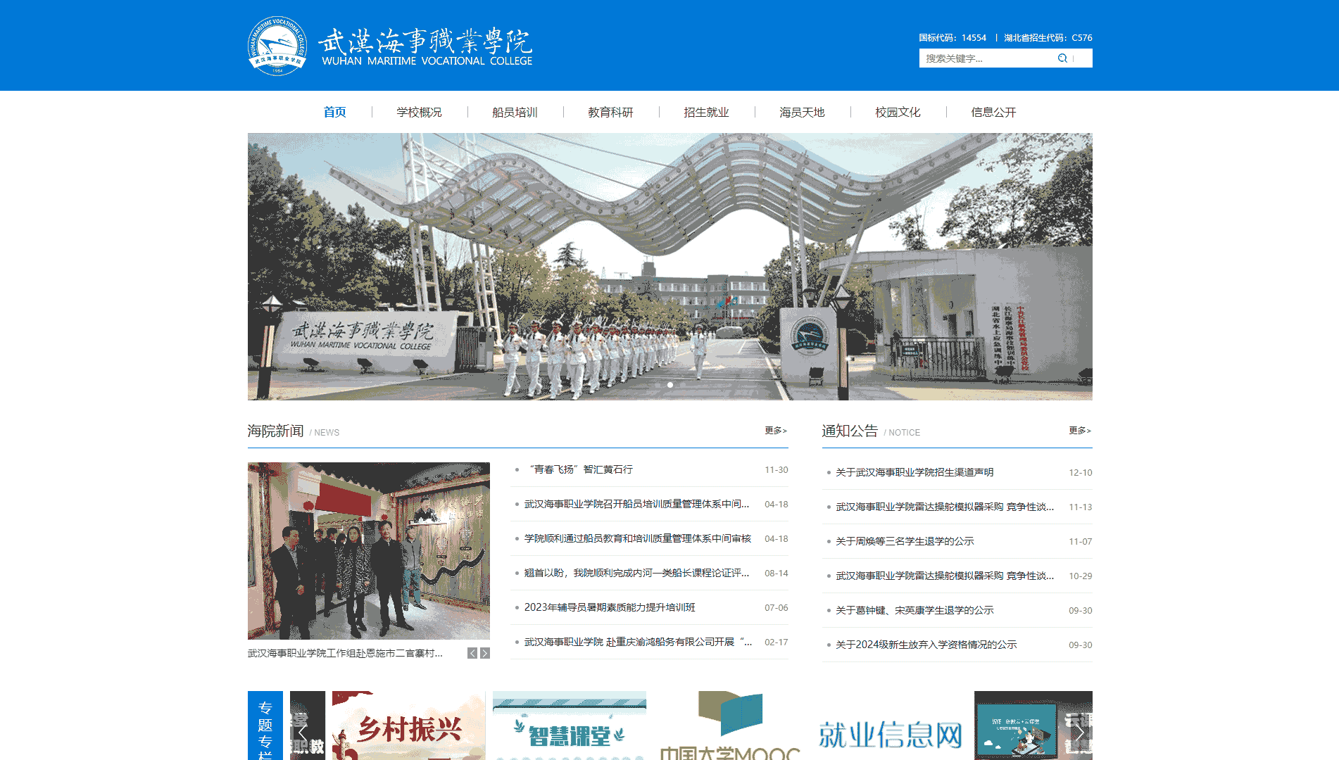 点击查看武汉海事职业学院网站首屏快照大图 武汉海事职业学院网站首屏快照