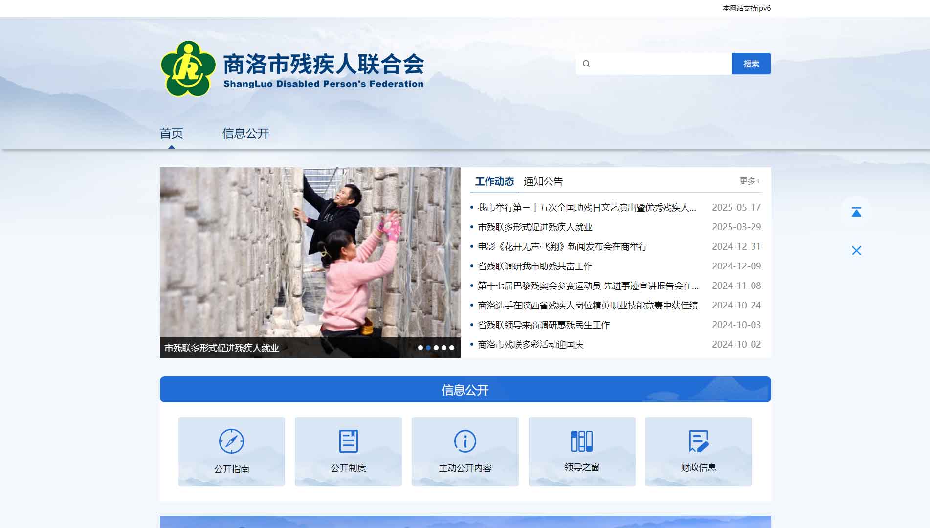 点击查看商洛市残联网站首屏快照大图 商洛市残联网站首屏快照