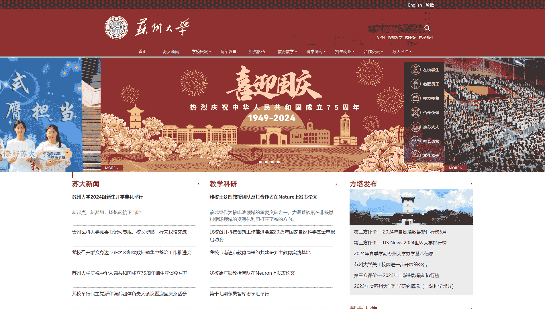 点击查看苏州大学网站首屏快照大图 苏州大学网站首屏快照