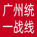 广州统一战线网站图标
