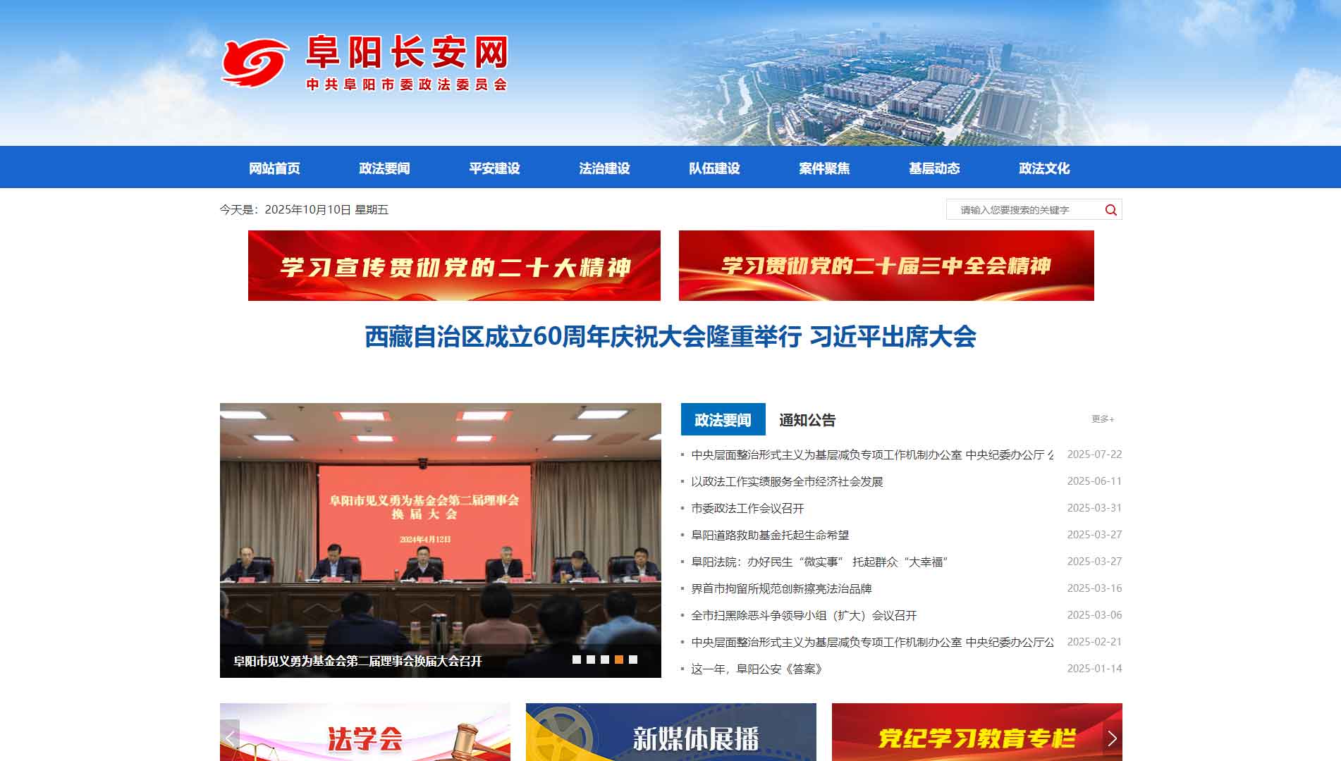 点击查看中共阜阳市委政法委网站首屏快照大图 中共阜阳市委政法委网站首屏快照