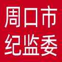 周口市纪委|周口市监委网站图标