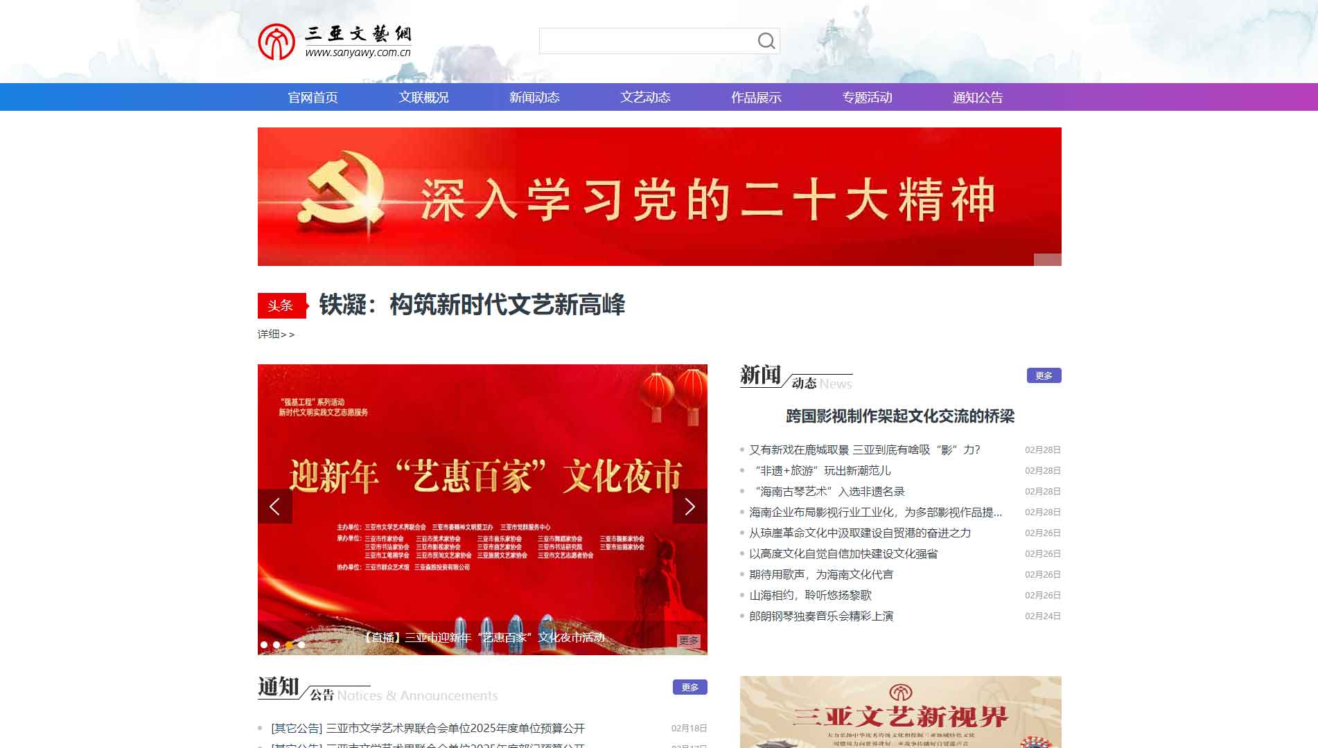 点击查看三亚市文联网站首屏快照大图 三亚市文联网站首屏快照