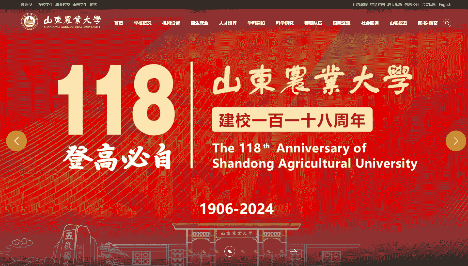 点击查看山东农业大学网站首屏快照大图 山东农业大学网站首屏快照