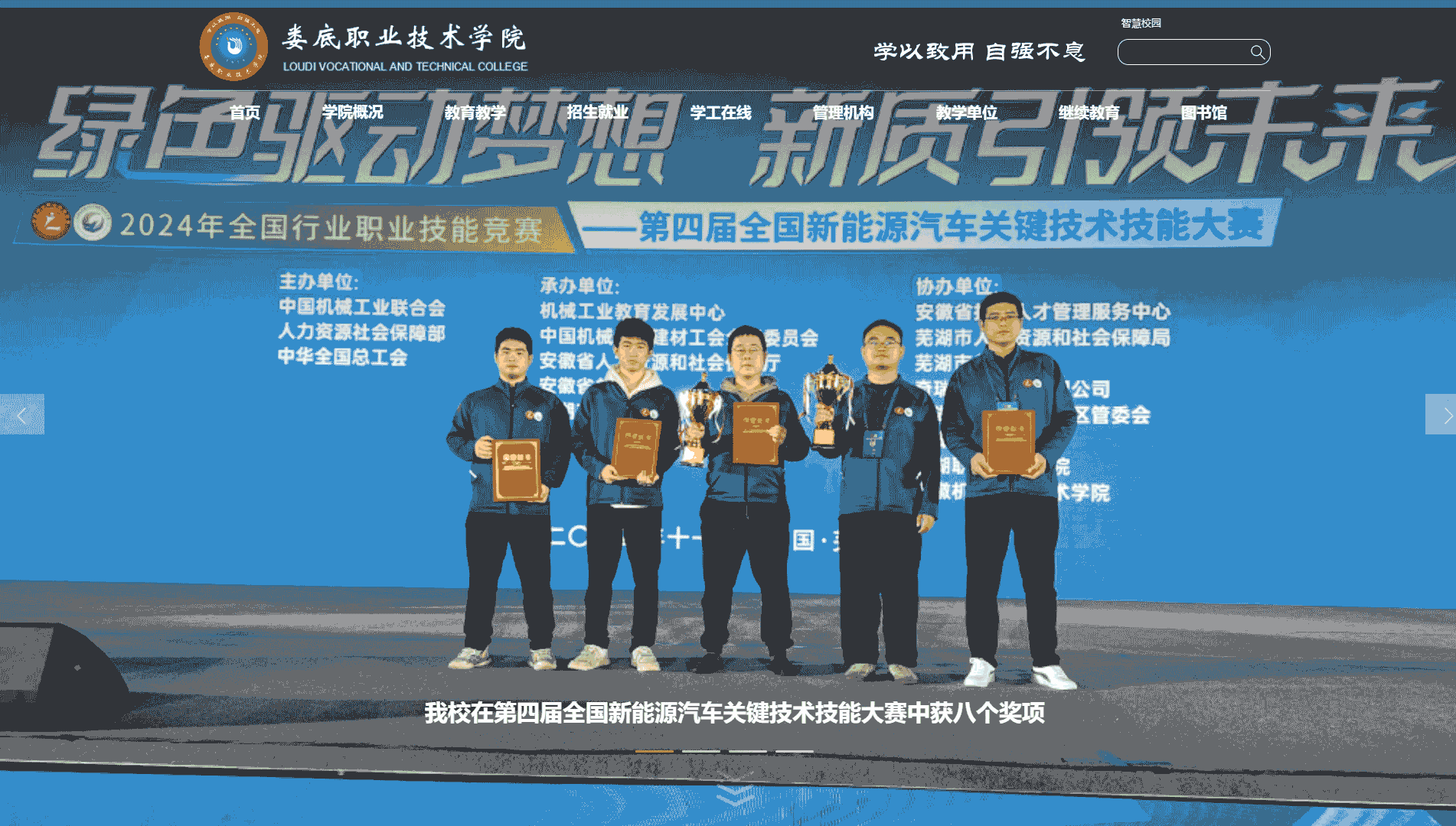 点击查看娄底职业技术学院网站首屏快照大图 娄底职业技术学院网站首屏快照