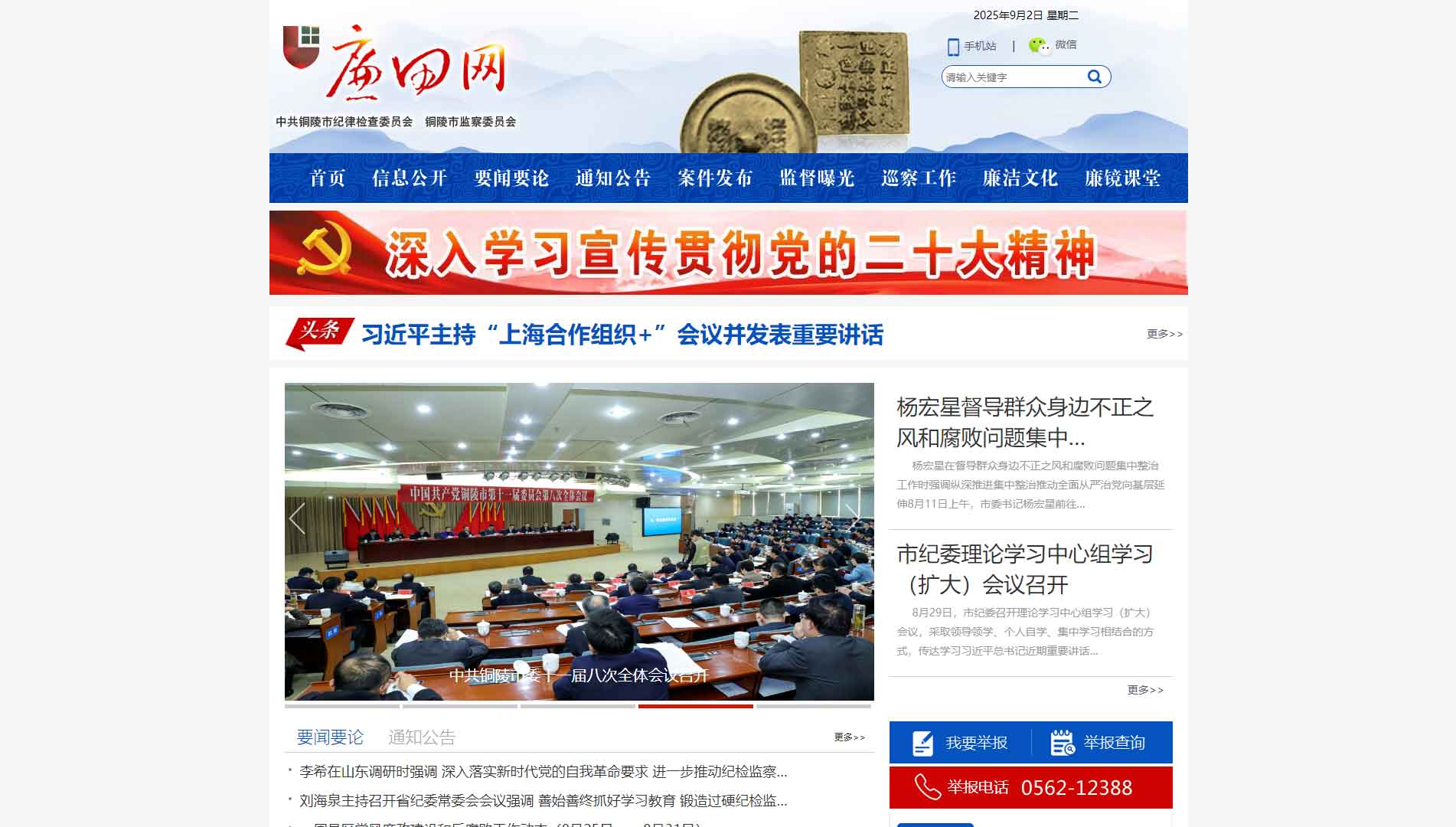 点击查看铜陵市纪委|铜陵市监委网站首屏快照大图 铜陵市纪委|铜陵市监委网站首屏快照