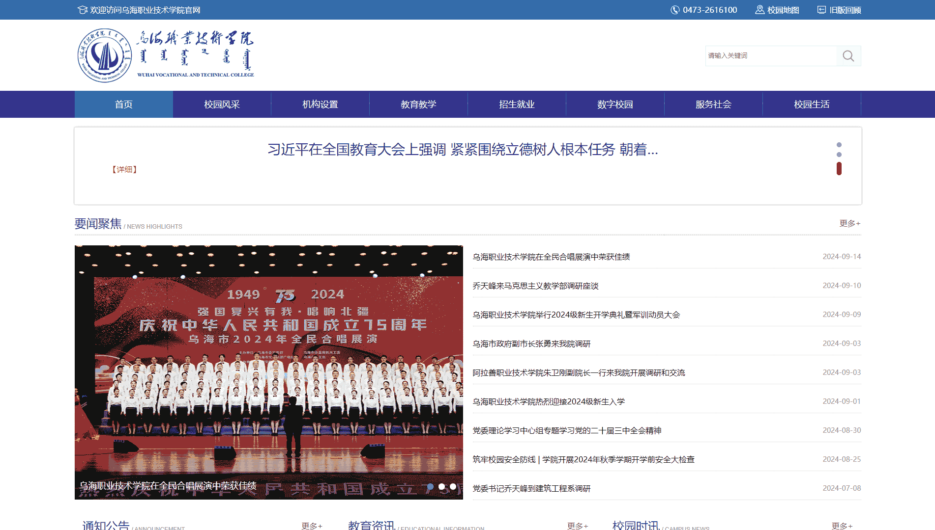 点击查看乌海职业技术学院网站首屏快照大图 乌海职业技术学院网站首屏快照