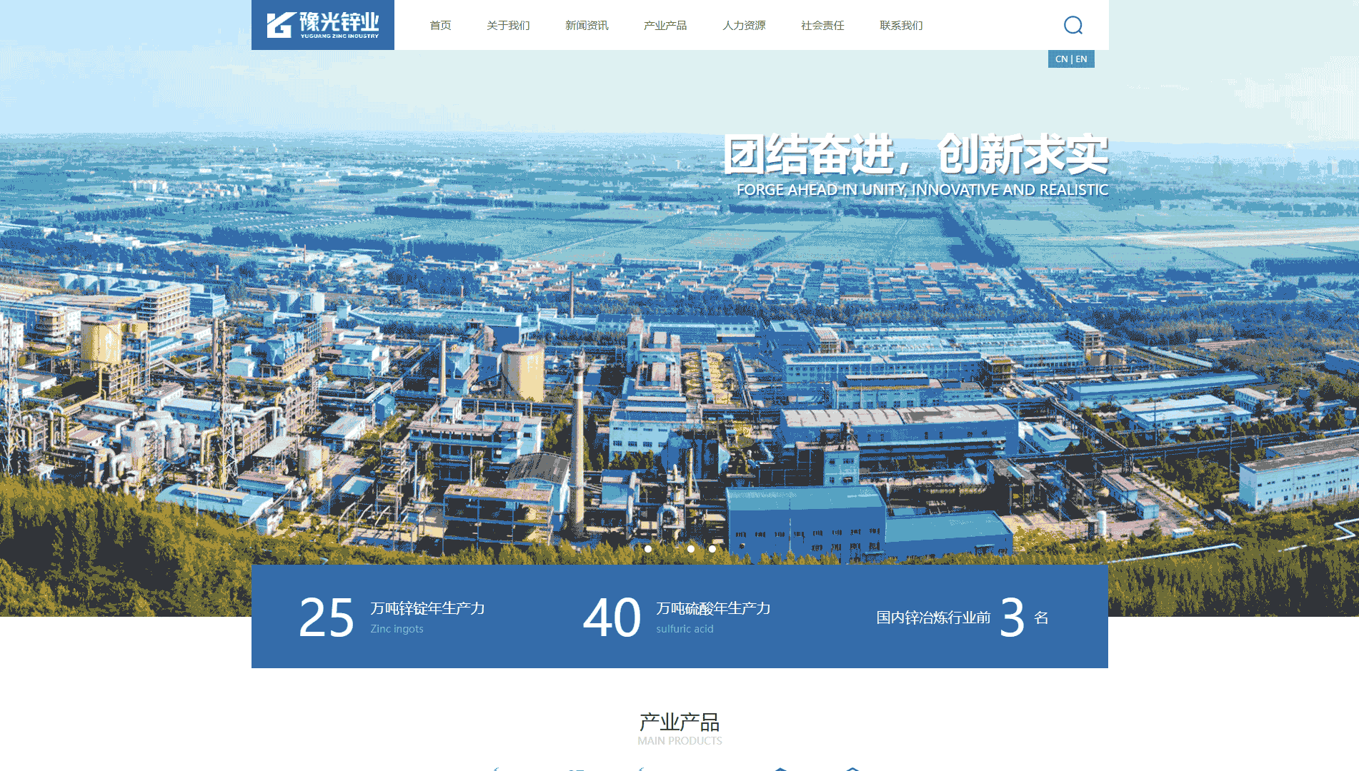 点击查看河南豫光锌业有限公司网站首屏快照大图 河南豫光锌业有限公司网站首屏快照