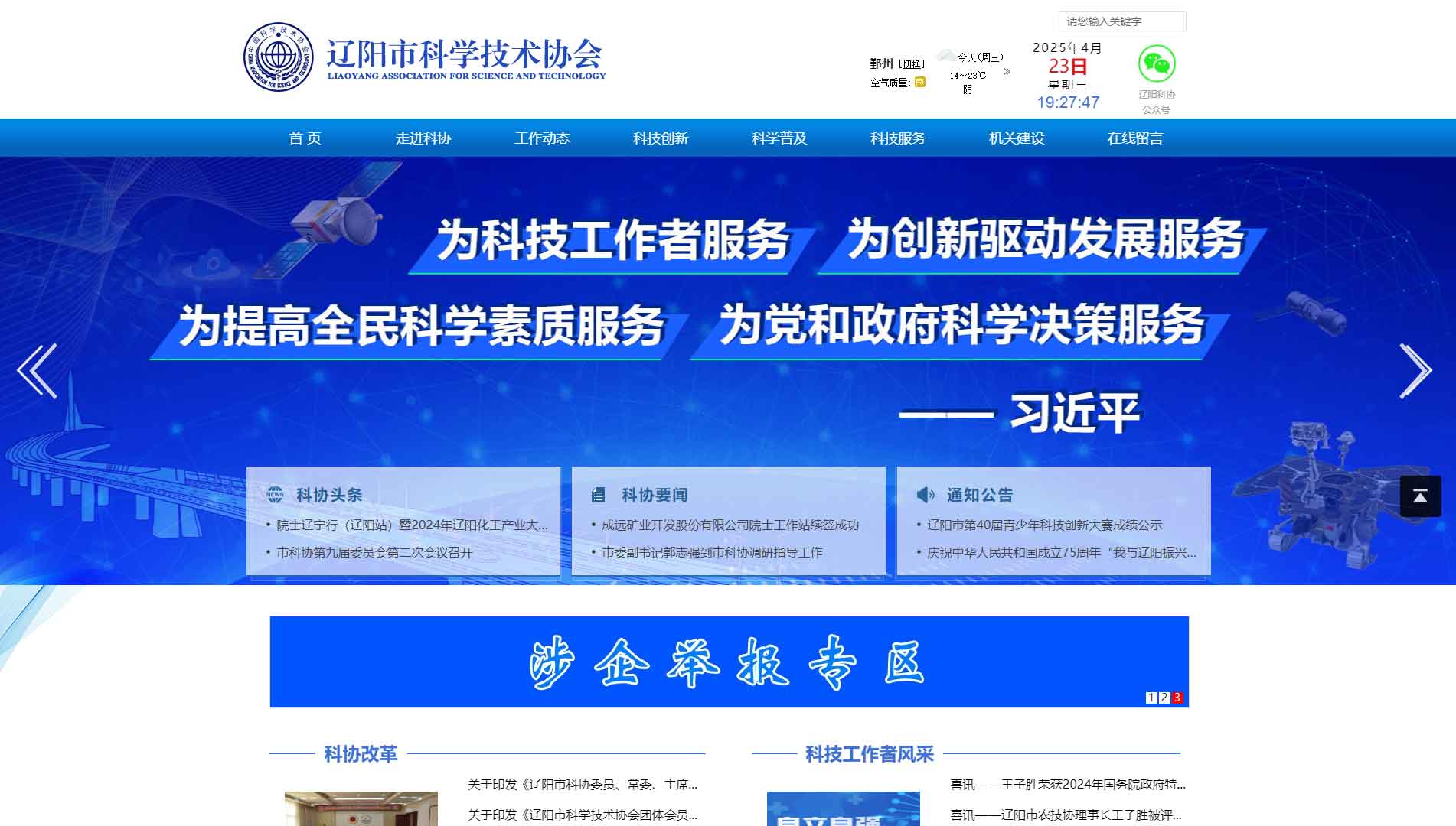 点击查看辽阳市科协网站首屏快照大图 辽阳市科协网站首屏快照