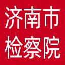 济南市检察院网站图标