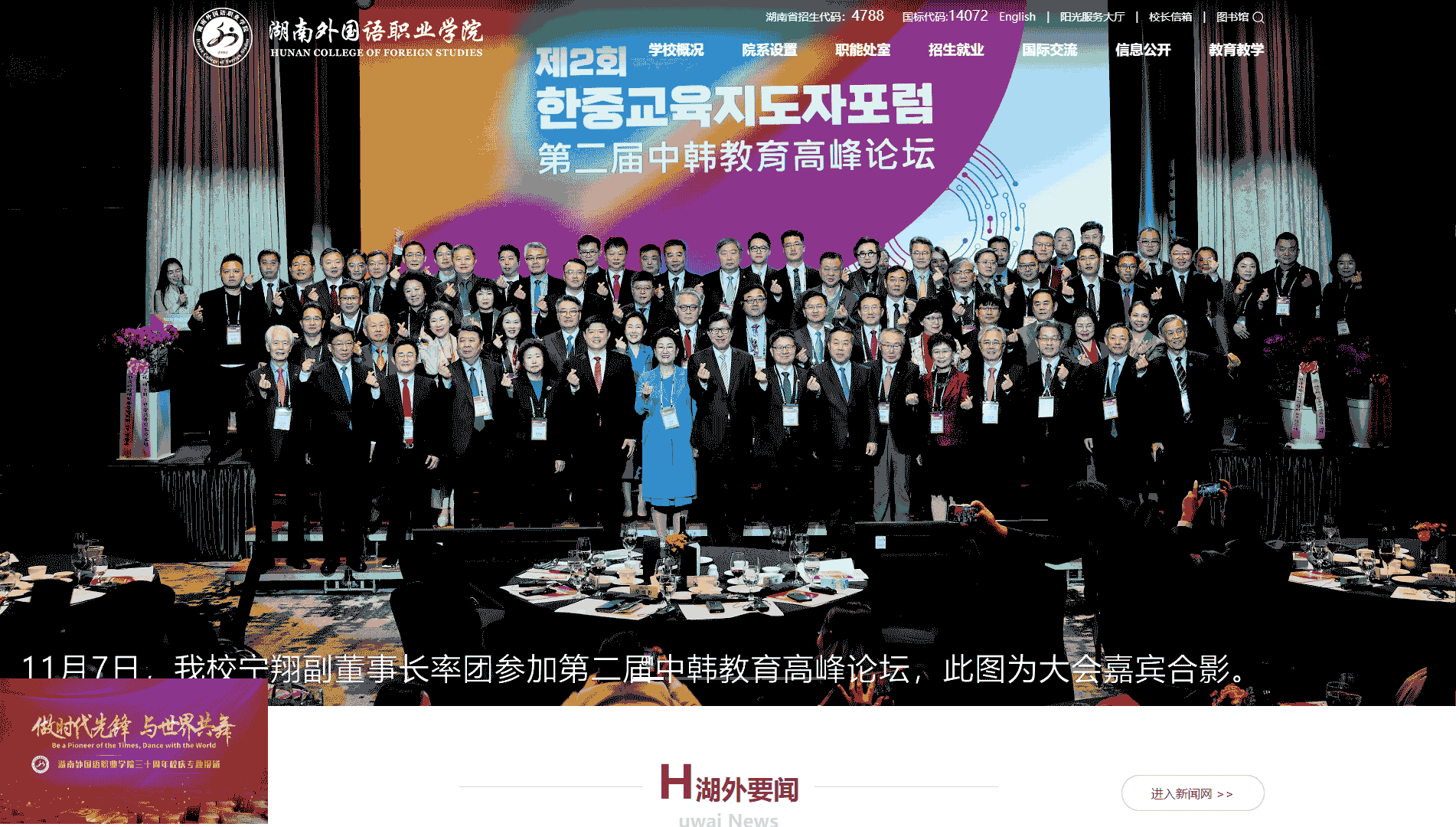 点击查看湖南外国语职业学院网站首屏快照大图 湖南外国语职业学院网站首屏快照