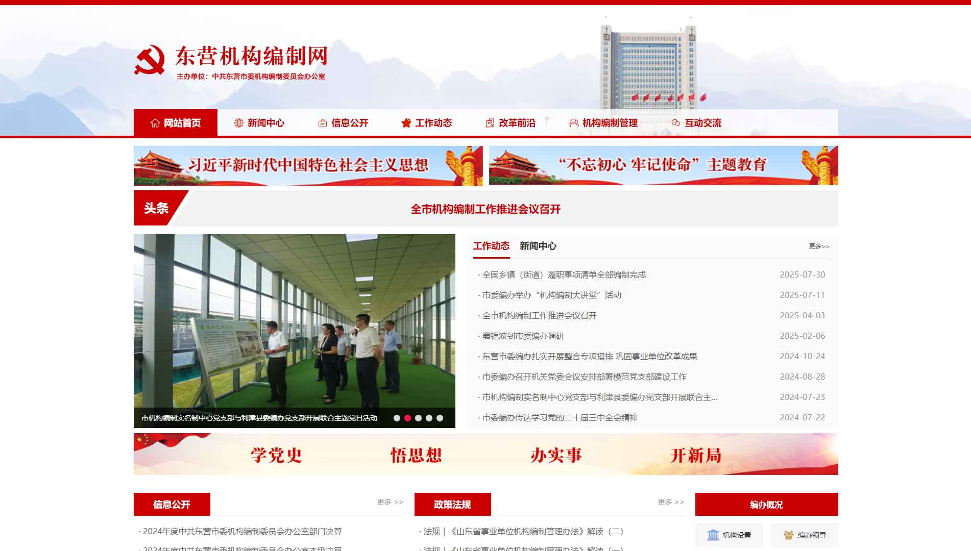 点击查看东营市编办网站首屏快照大图 东营市编办网站首屏快照