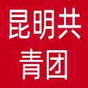 昆明共青团网站图标