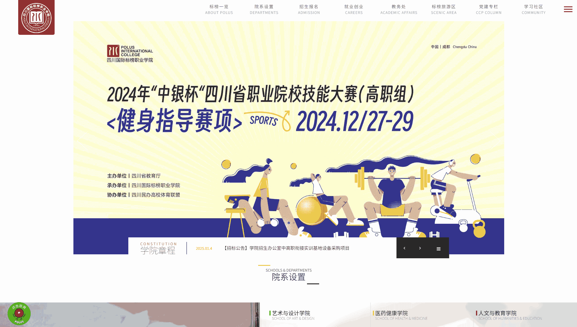 点击查看四川国际标榜职业学院网站首屏快照大图 四川国际标榜职业学院网站首屏快照