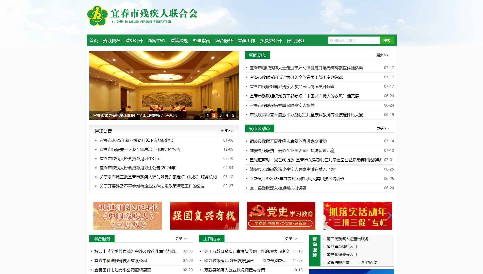 点击查看宜春市残联网站首屏快照大图 宜春市残联网站首屏快照