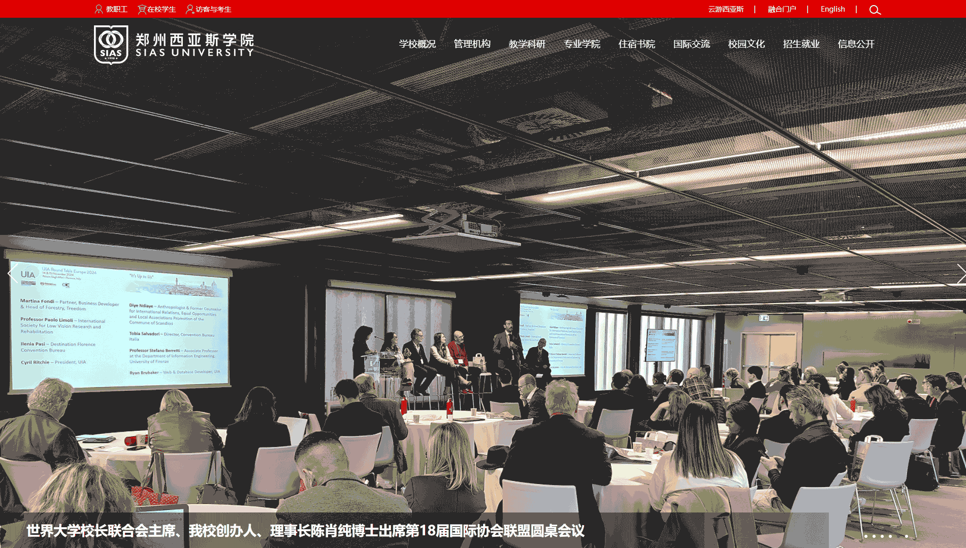 点击查看郑州西亚斯学院网站首屏快照大图 郑州西亚斯学院网站首屏快照