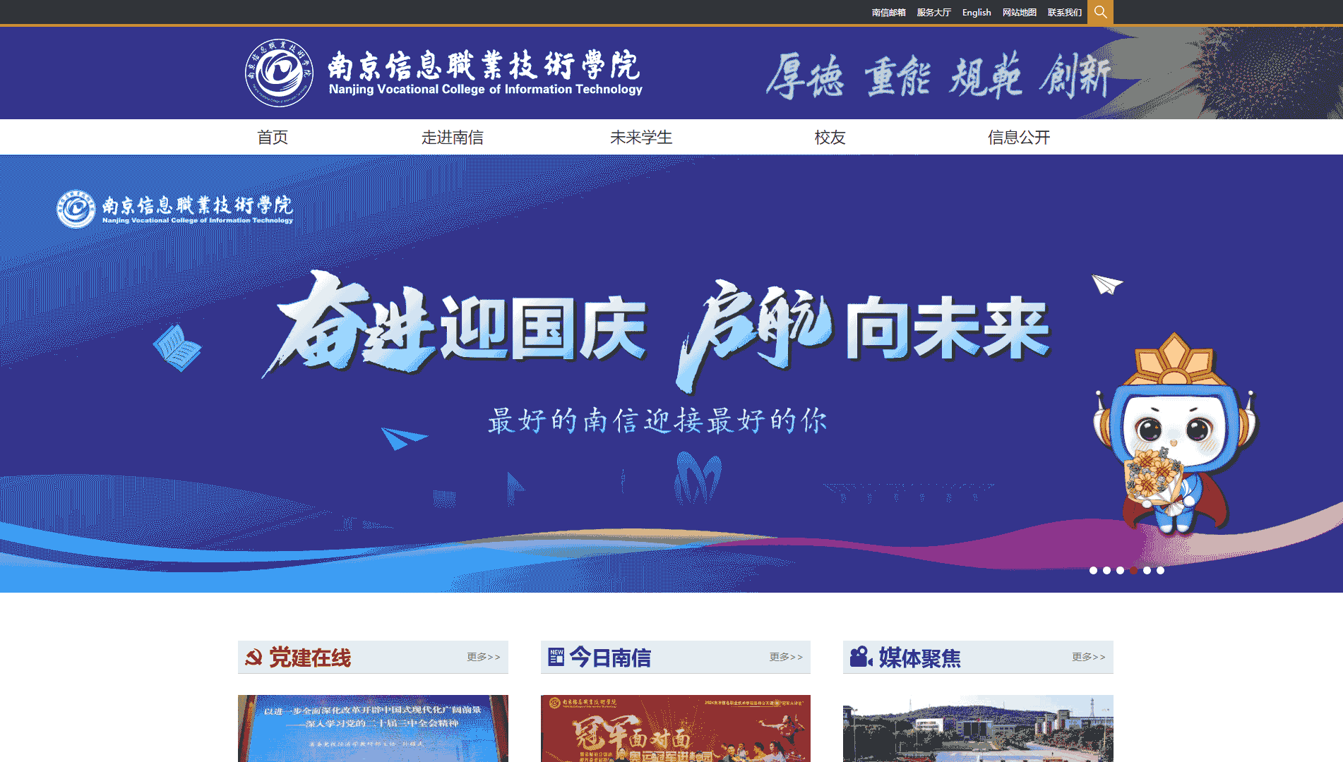 点击查看南京信息职业技术学院网站首屏快照大图 南京信息职业技术学院网站首屏快照