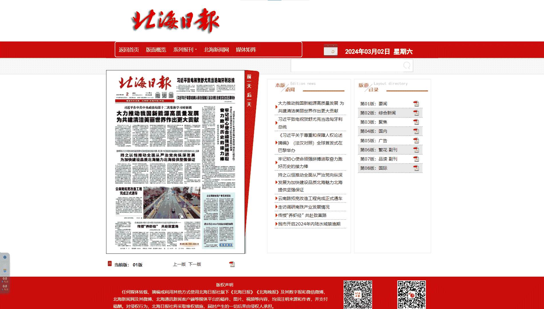 点击查看北海日报网站首屏快照大图 北海日报网站首屏快照