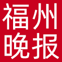 福州晚报网站图标