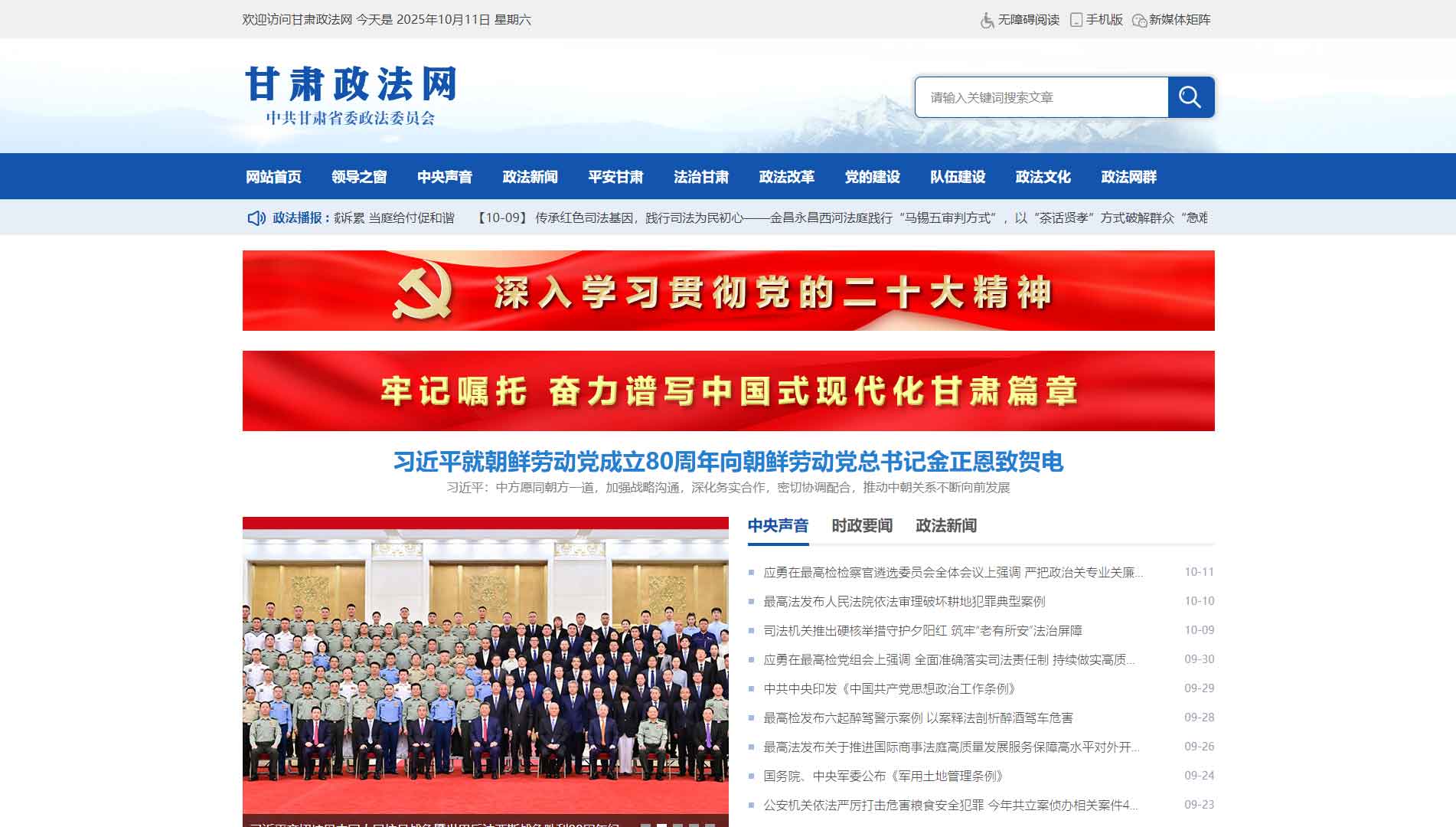 点击查看中共甘肃省委政法委网站首屏快照大图 中共甘肃省委政法委网站首屏快照