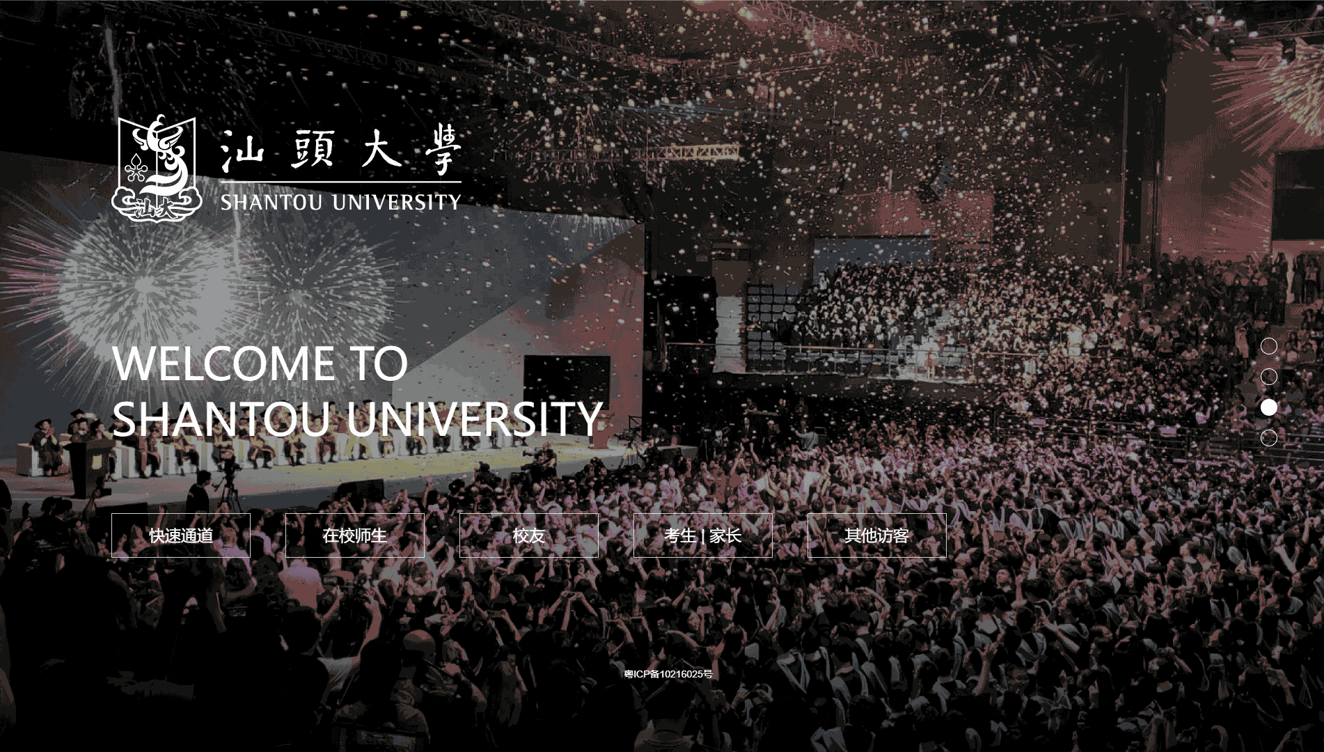 点击查看汕头大学网站首屏快照大图 汕头大学网站首屏快照