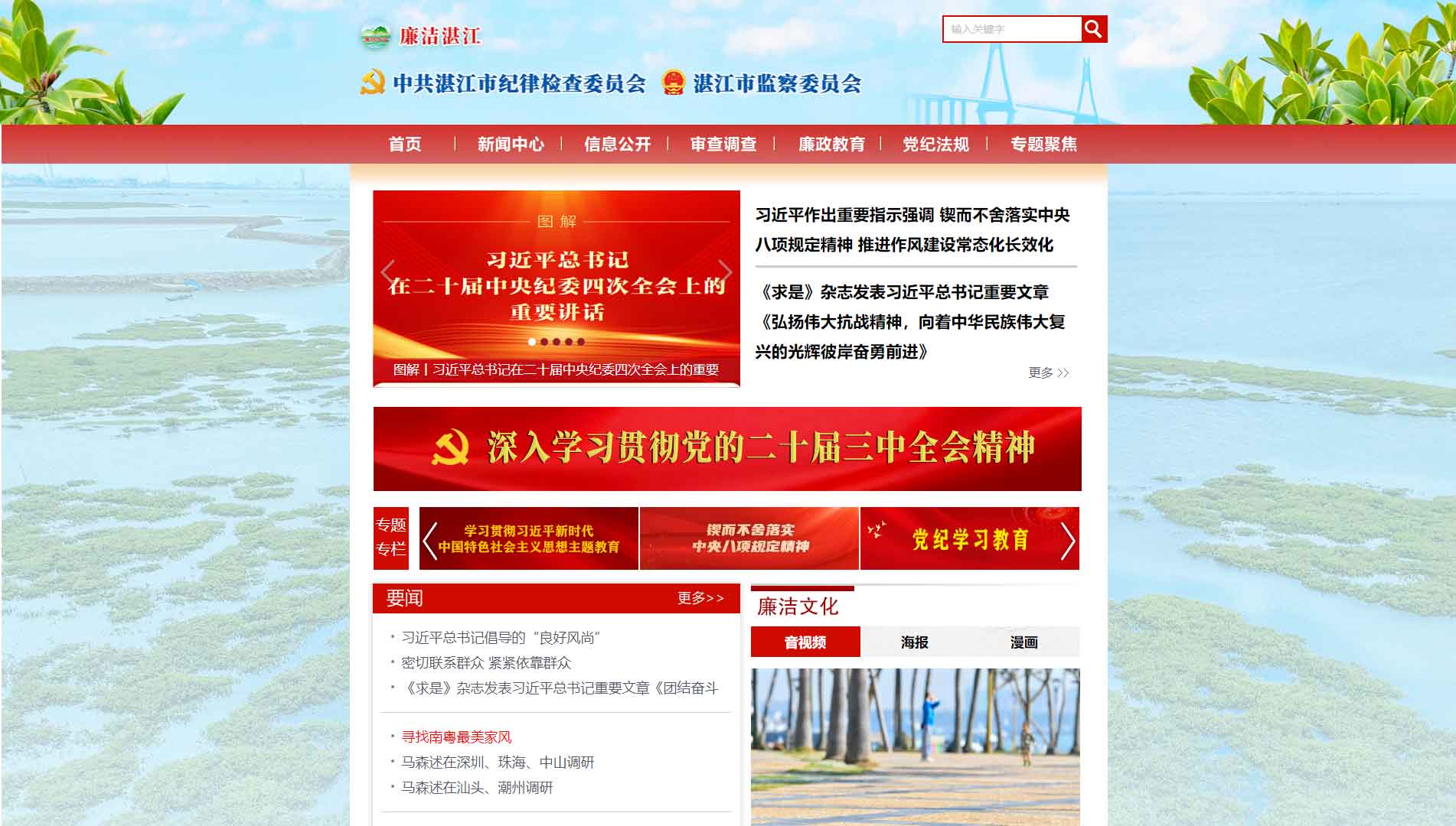 点击查看湛江市纪委|湛江市监委网站首屏快照大图 湛江市纪委|湛江市监委网站首屏快照