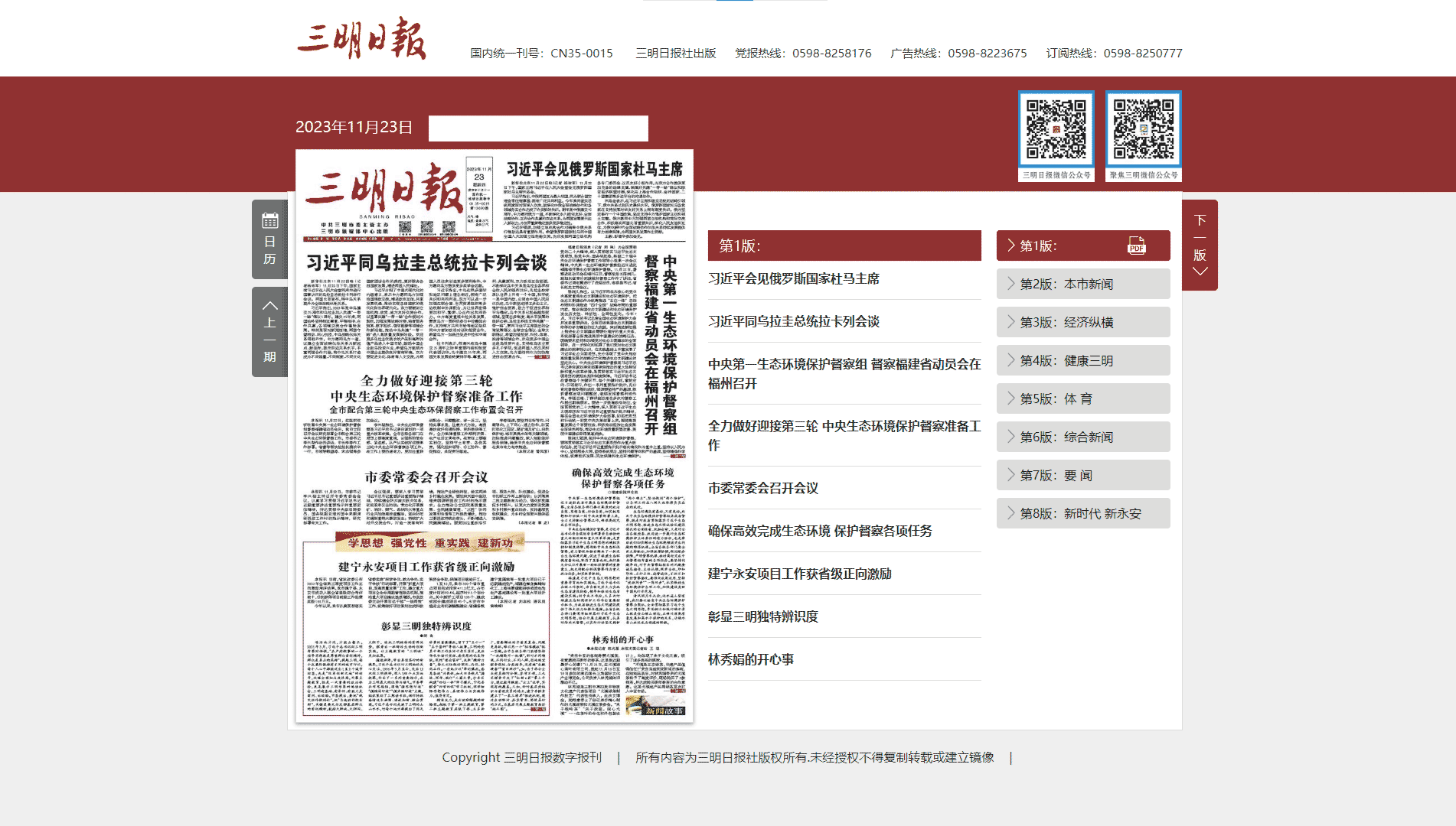 三明日报网站首屏快照