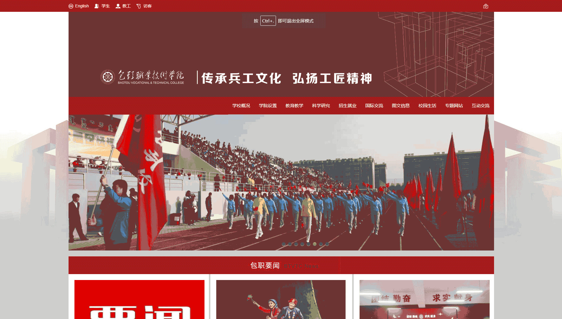 点击查看包头职业技术学院网站首屏快照大图 包头职业技术学院网站首屏快照