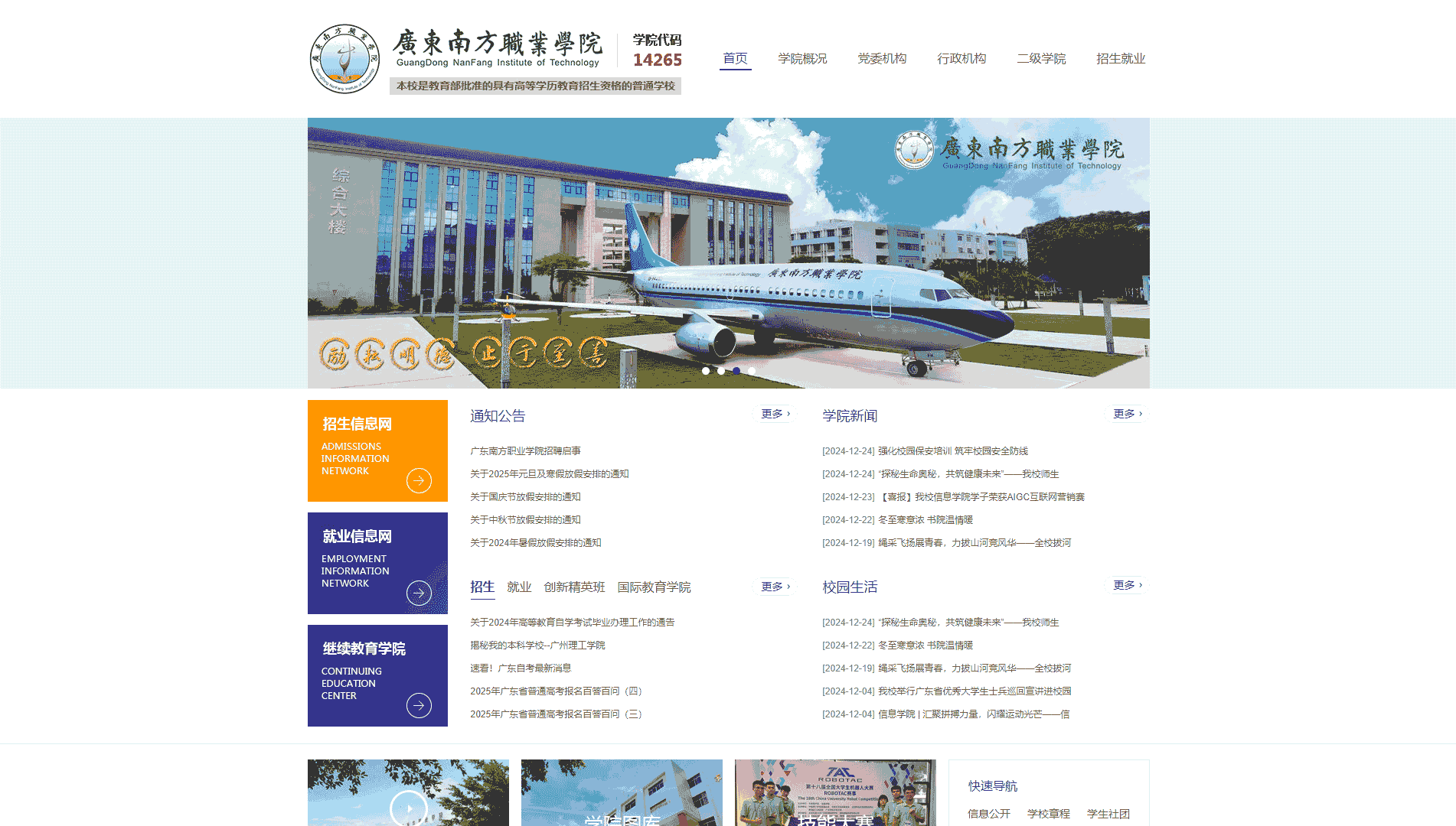 点击查看广东南方职业学院网站首屏快照大图 广东南方职业学院网站首屏快照