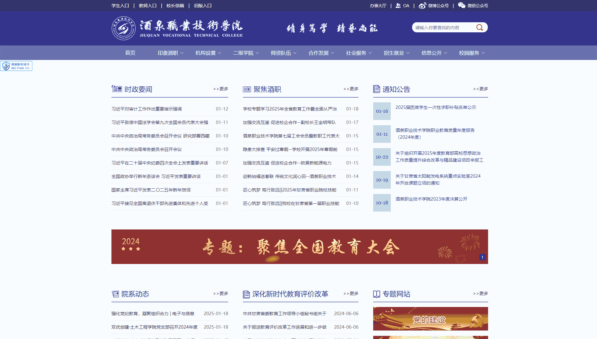 点击查看酒泉职业技术学院网站首屏快照大图 酒泉职业技术学院网站首屏快照