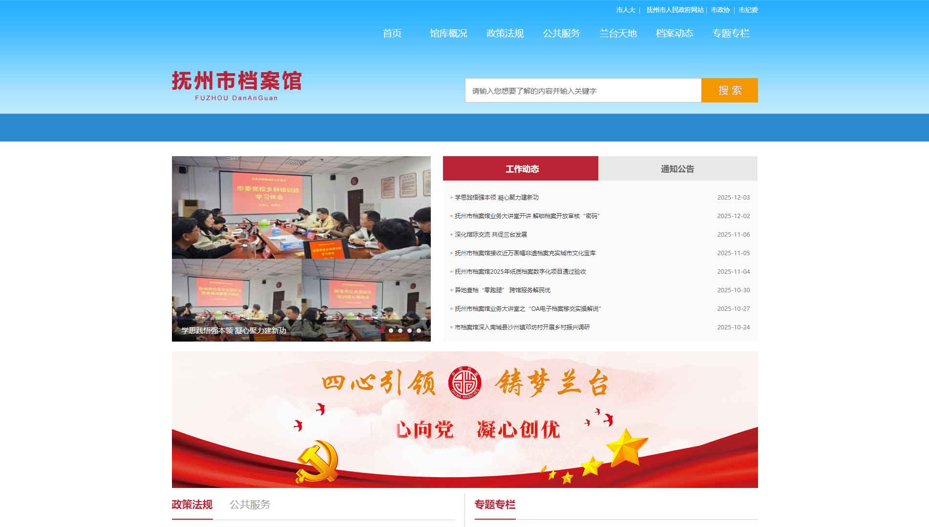 点击查看抚州市档案馆网站首屏快照大图 抚州市档案馆网站首屏快照