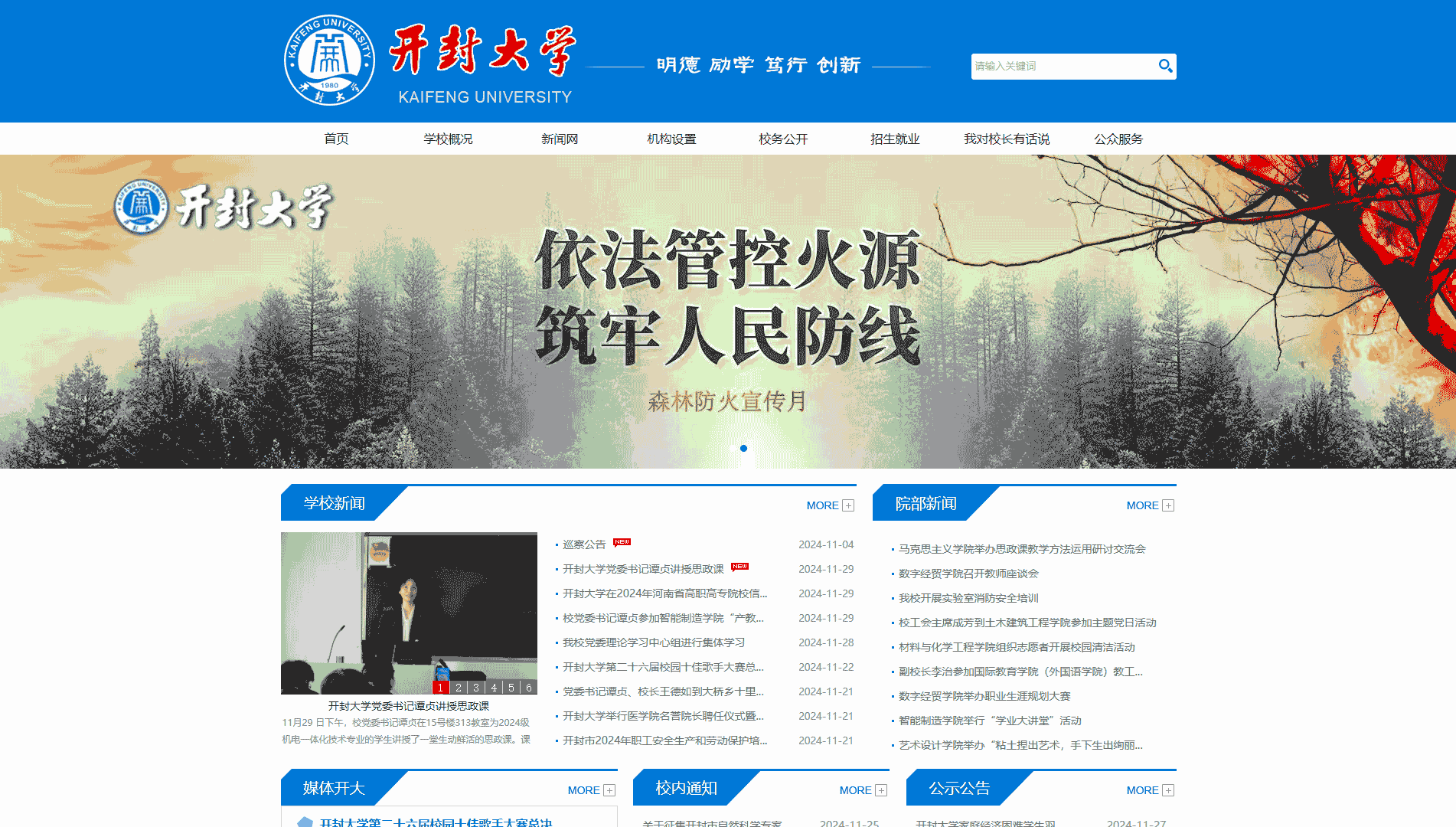 点击查看开封大学网站首屏快照大图 开封大学网站首屏快照