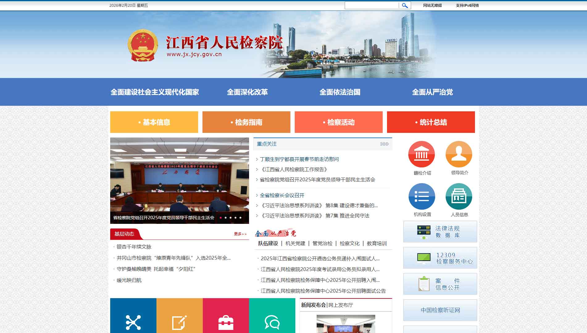 点击查看江西省检察院网站首屏快照大图 江西省检察院网站首屏快照