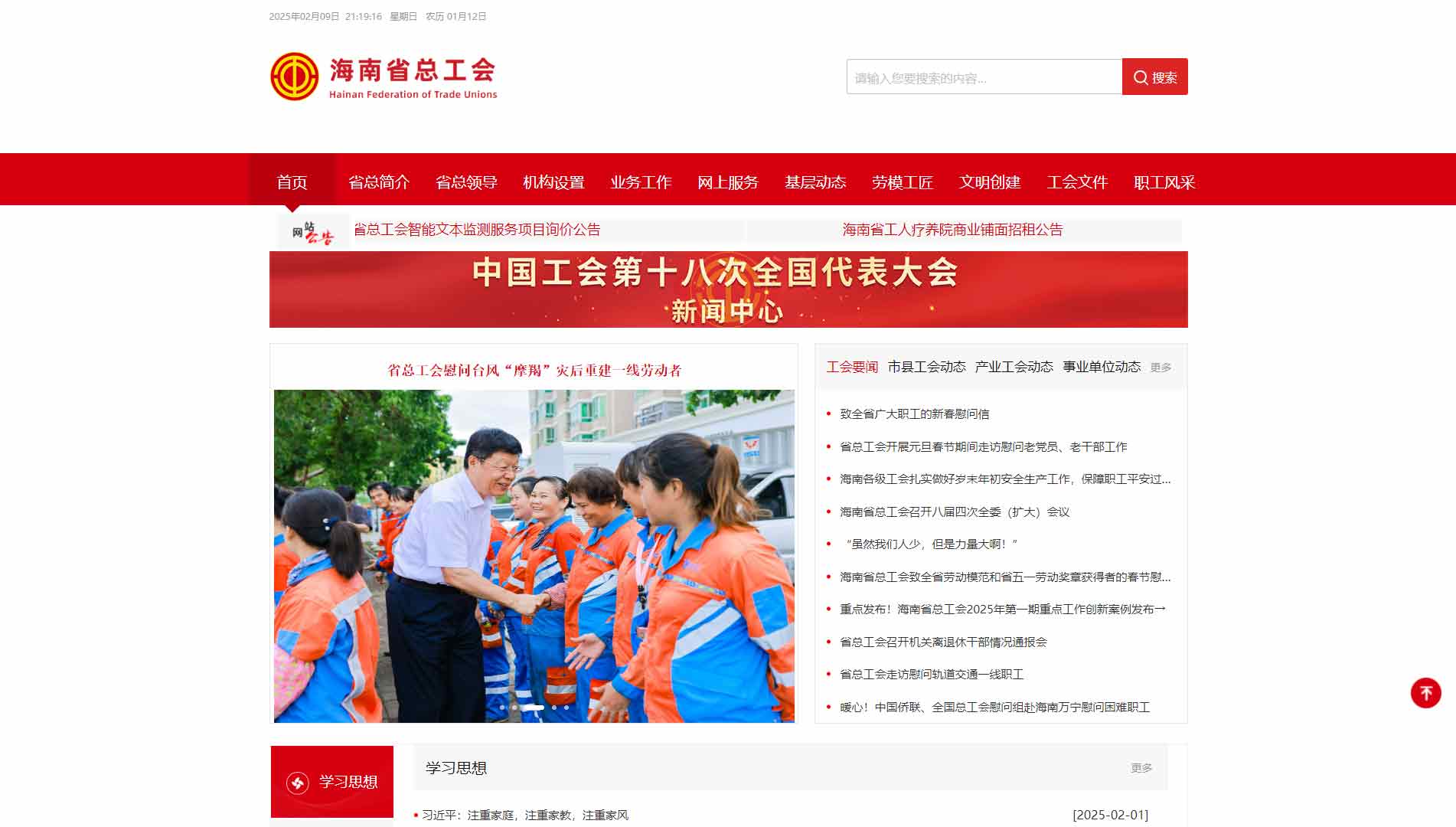 点击查看海南省总工会网站首屏快照大图 海南省总工会网站首屏快照