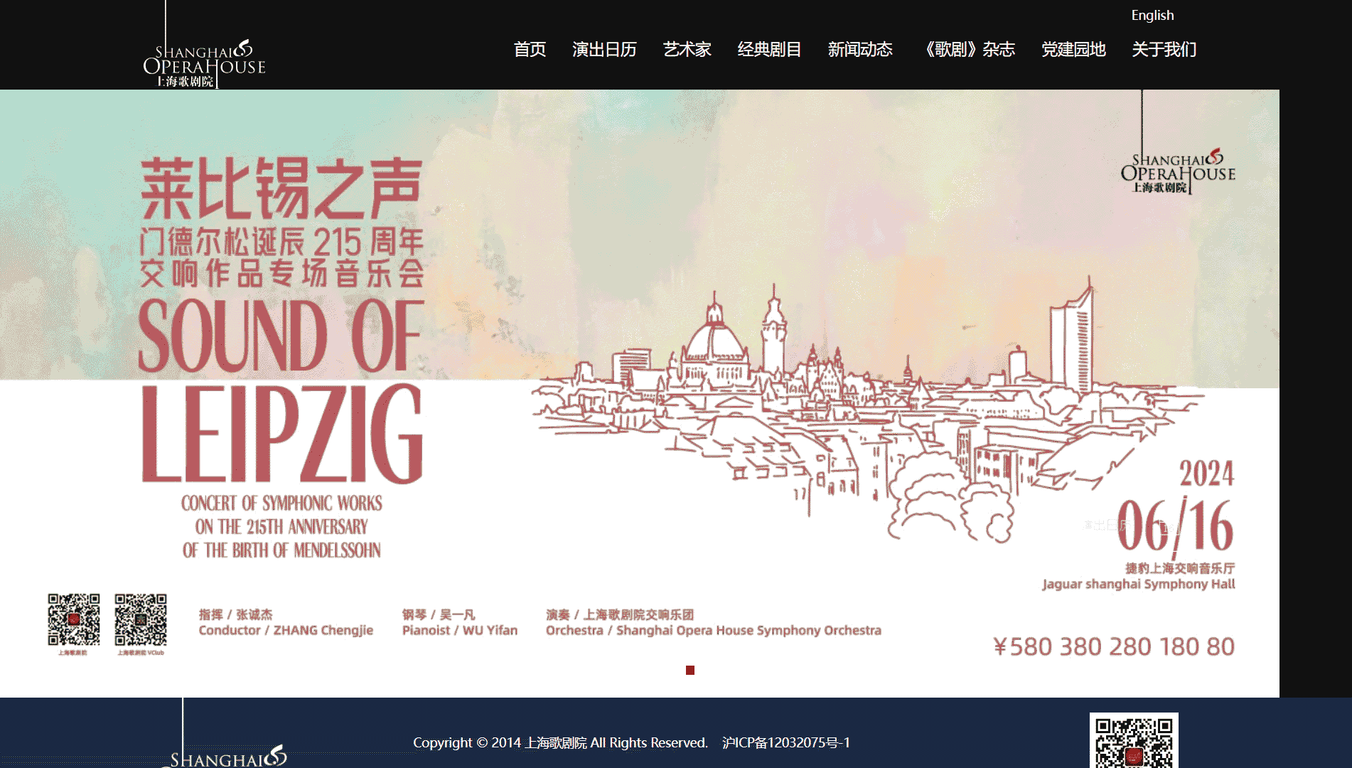 点击查看上海歌剧院网站首屏快照大图 上海歌剧院网站首屏快照