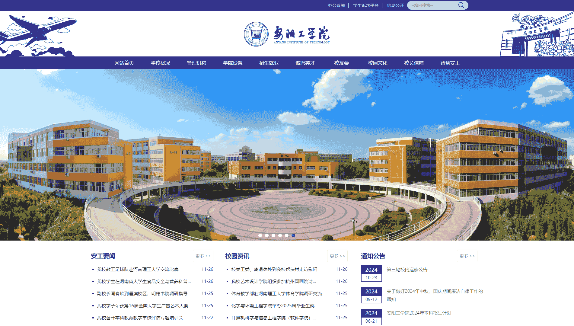 点击查看安阳工学院网站首屏快照大图 安阳工学院网站首屏快照