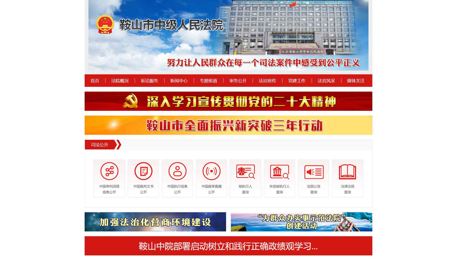 点击查看鞍山市法院网站首屏快照大图 鞍山市法院网站首屏快照