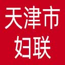 天津市妇联网站图标