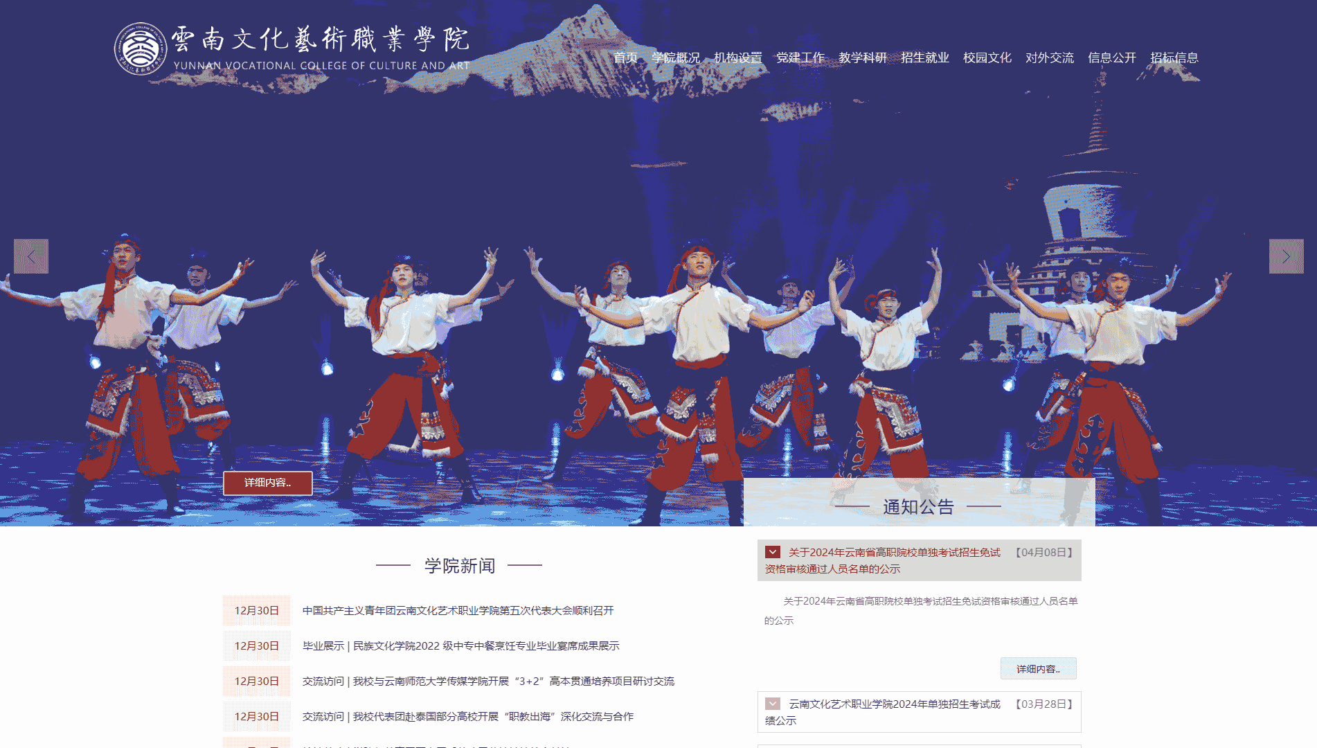 点击查看云南文化艺术职业学院网站首屏快照大图 云南文化艺术职业学院网站首屏快照