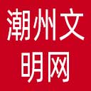 潮州文明网网站图标