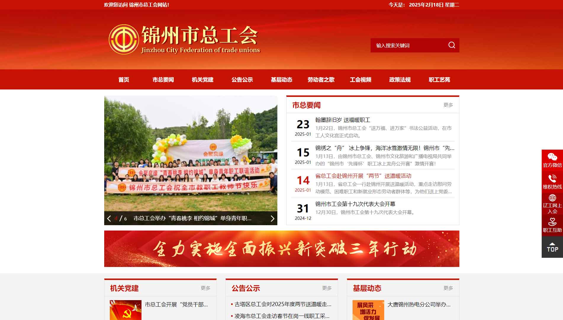 锦州市总工会网站首屏快照