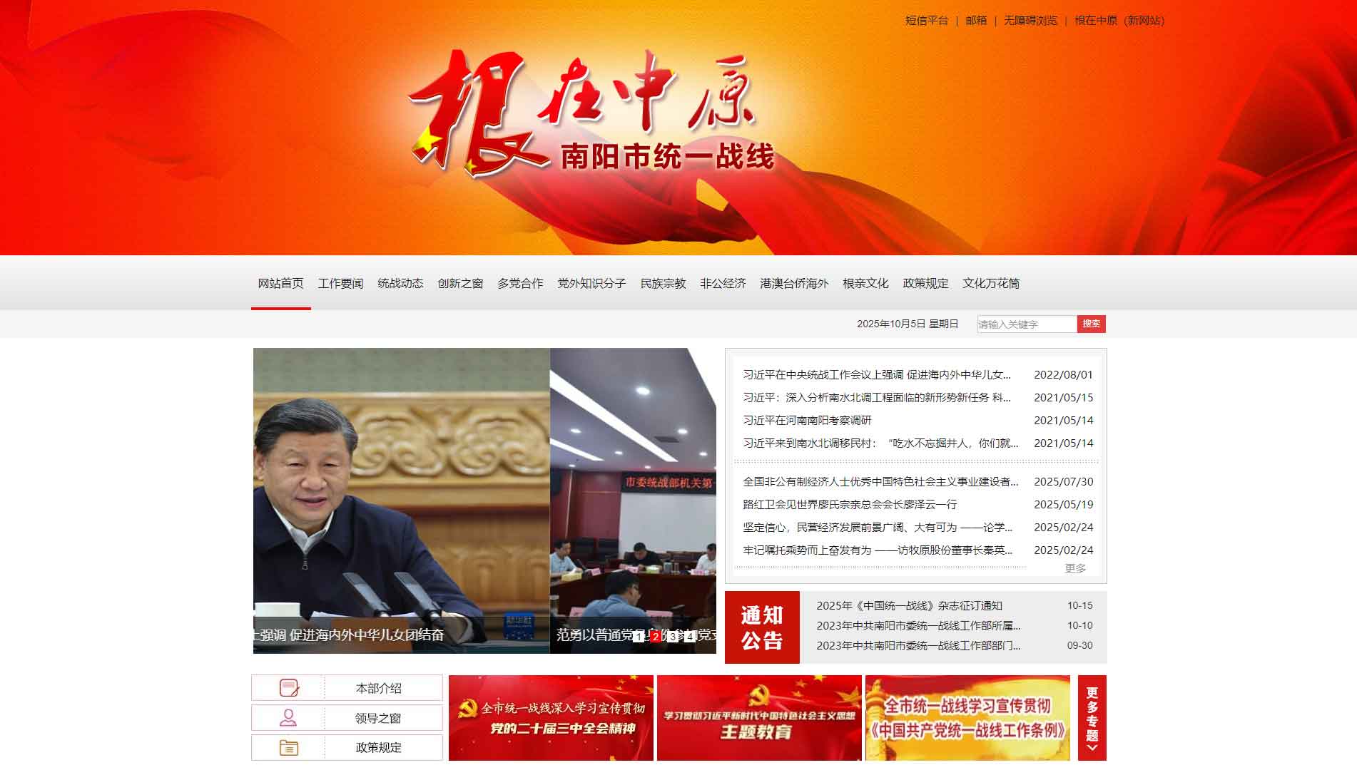点击查看南阳统一战线网站首屏快照大图 南阳统一战线网站首屏快照