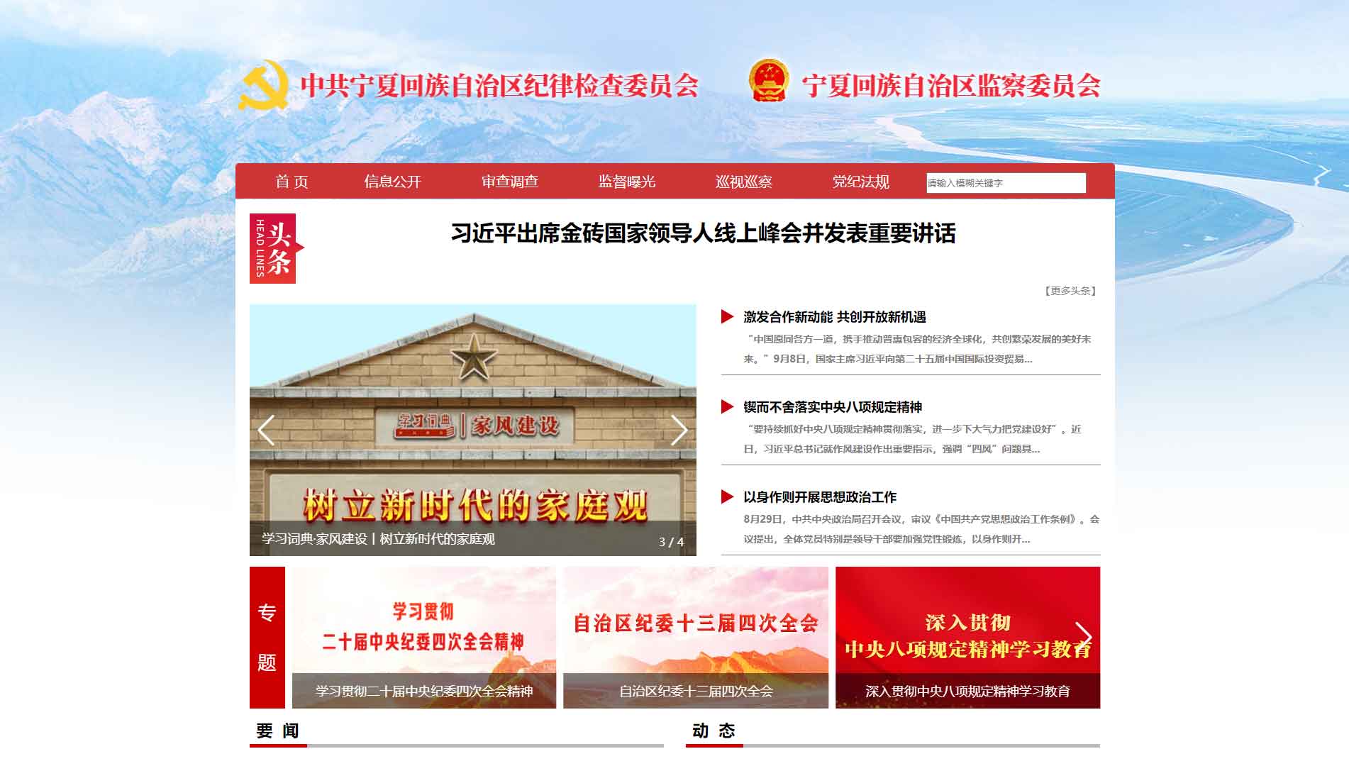 点击查看宁夏纪委|宁夏监委网站首屏快照大图 宁夏纪委|宁夏监委网站首屏快照