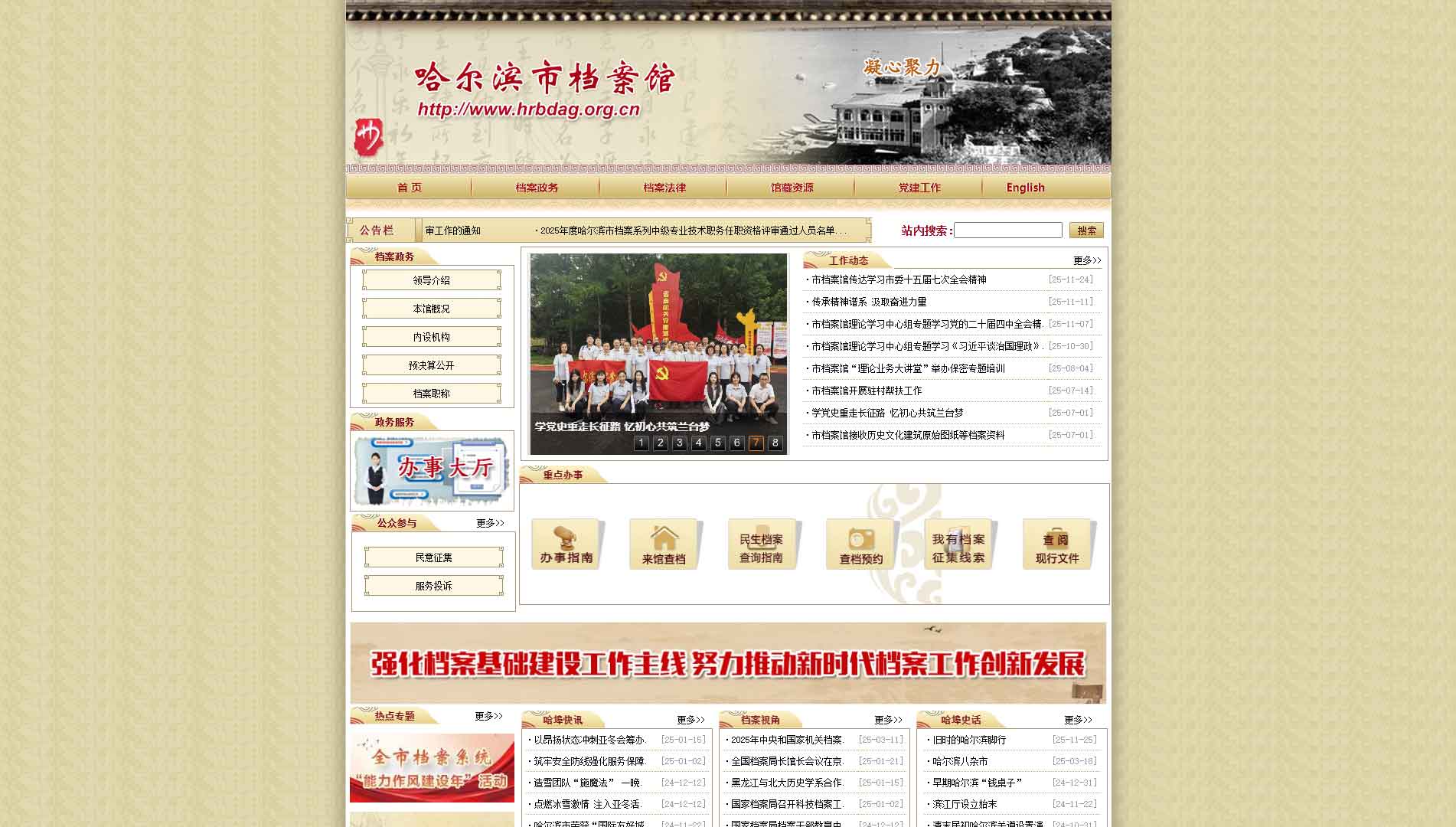 点击查看哈尔滨市档案馆网站首屏快照大图 哈尔滨市档案馆网站首屏快照