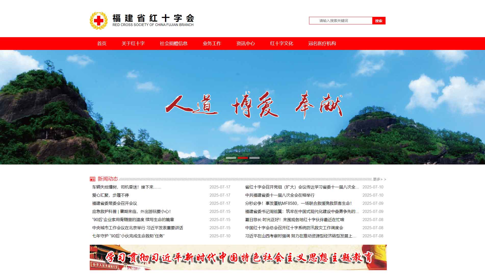 点击查看福建省红十字会网站首屏快照大图 福建省红十字会网站首屏快照
