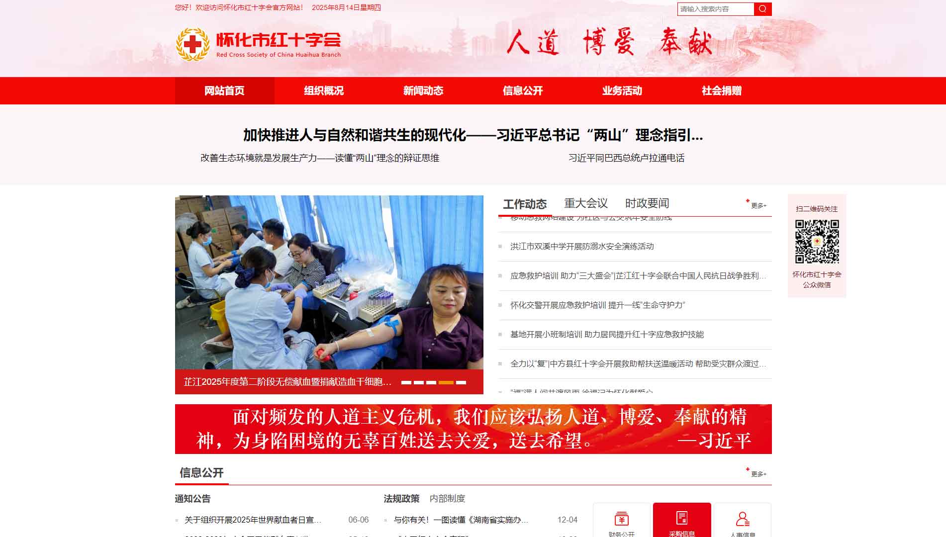 点击查看怀化市红十字会网站首屏快照大图 怀化市红十字会网站首屏快照