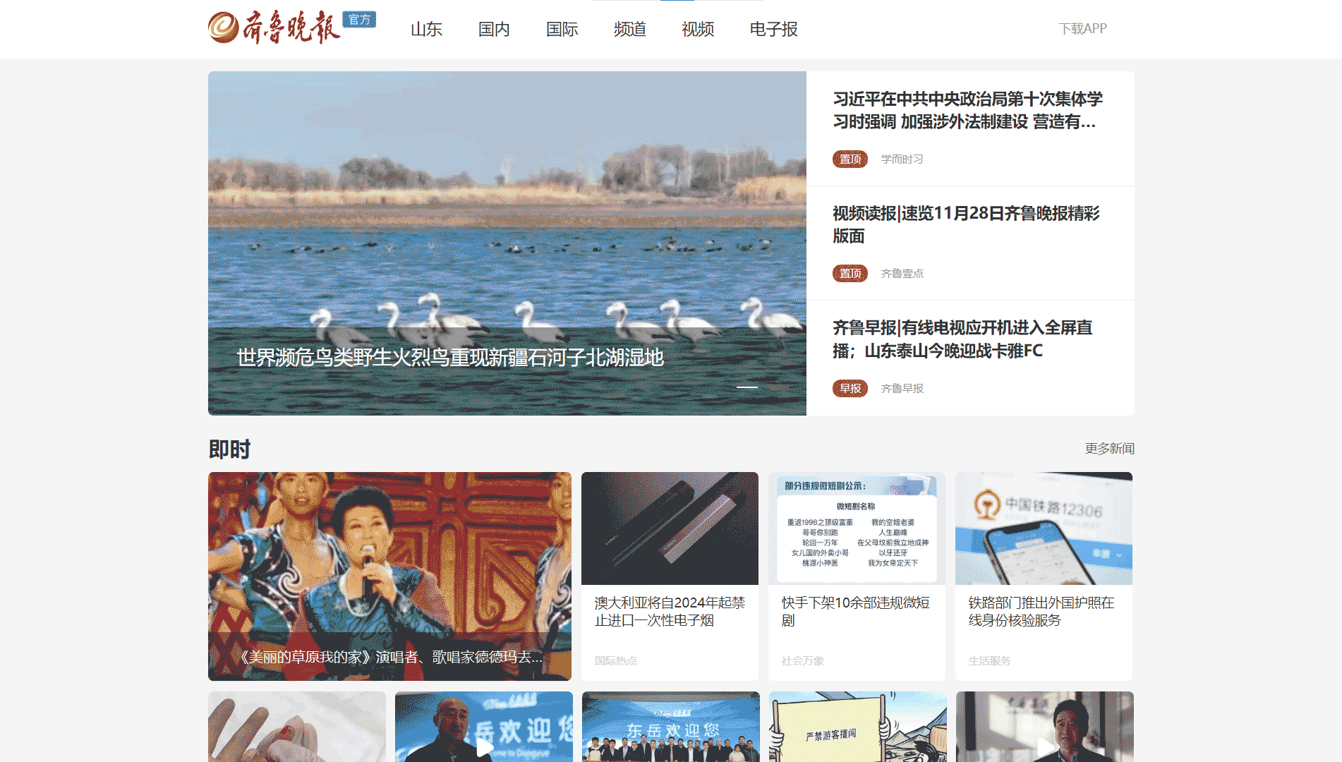 点击查看齐鲁晚报网网站首屏快照大图 齐鲁晚报网网站首屏快照
