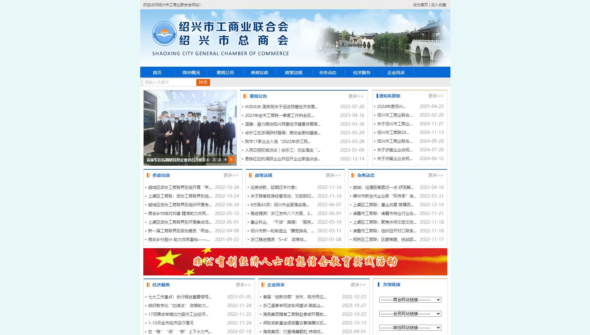 点击查看绍兴市工商联网站首屏快照大图 绍兴市工商联网站首屏快照