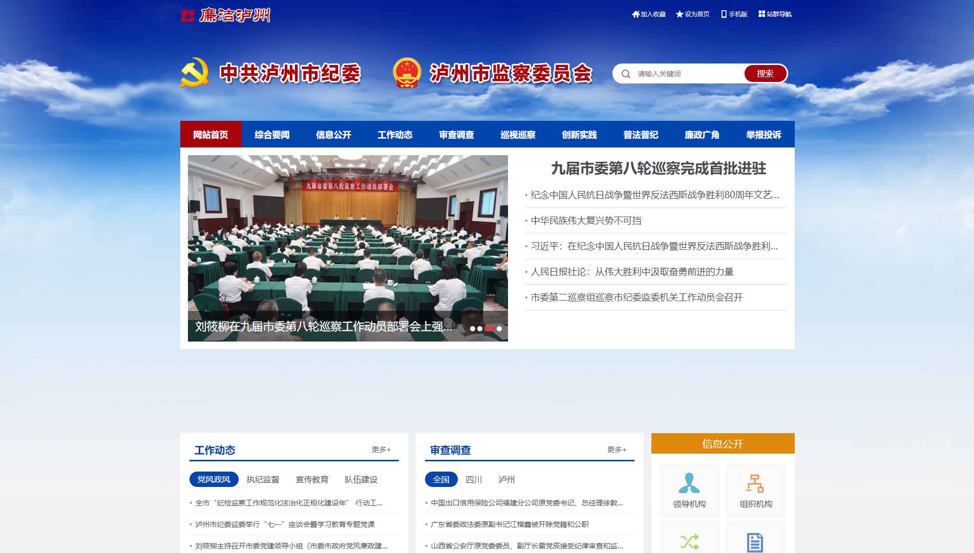 点击查看泸州市纪委|泸州市监委网站首屏快照大图 泸州市纪委|泸州市监委网站首屏快照