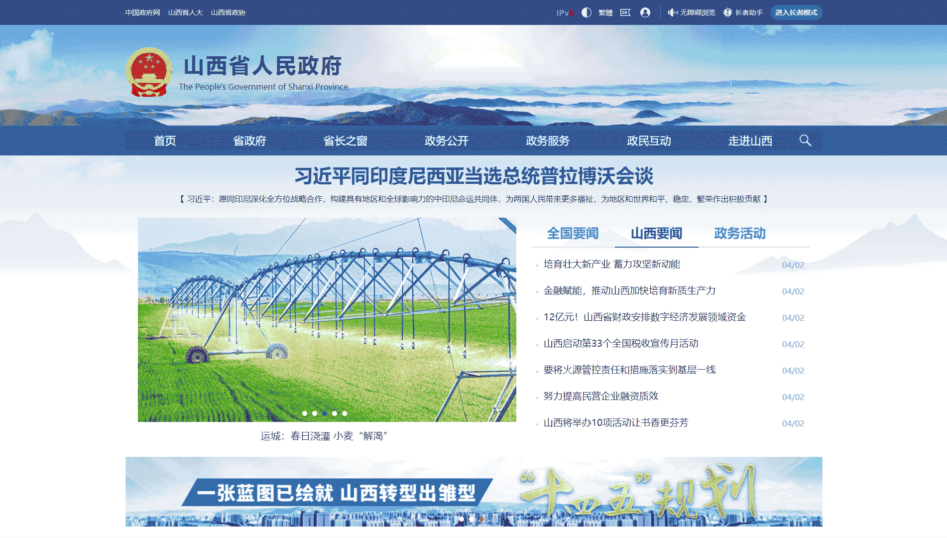 点击查看山西省政府网网站首屏快照大图 山西省政府网网站首屏快照